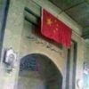doğu türkistan camilerinde mihraplara çin bayrağı