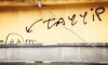tayyip gitsin pkk gelsin / #863818